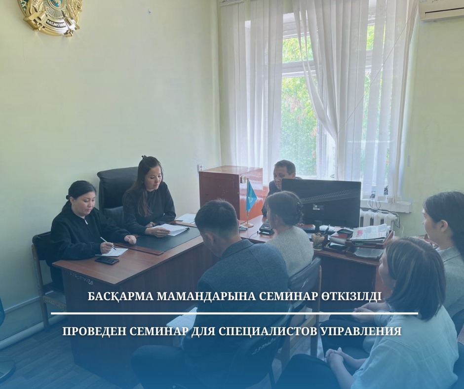Басқарма мамандарына семинар өткізілді
