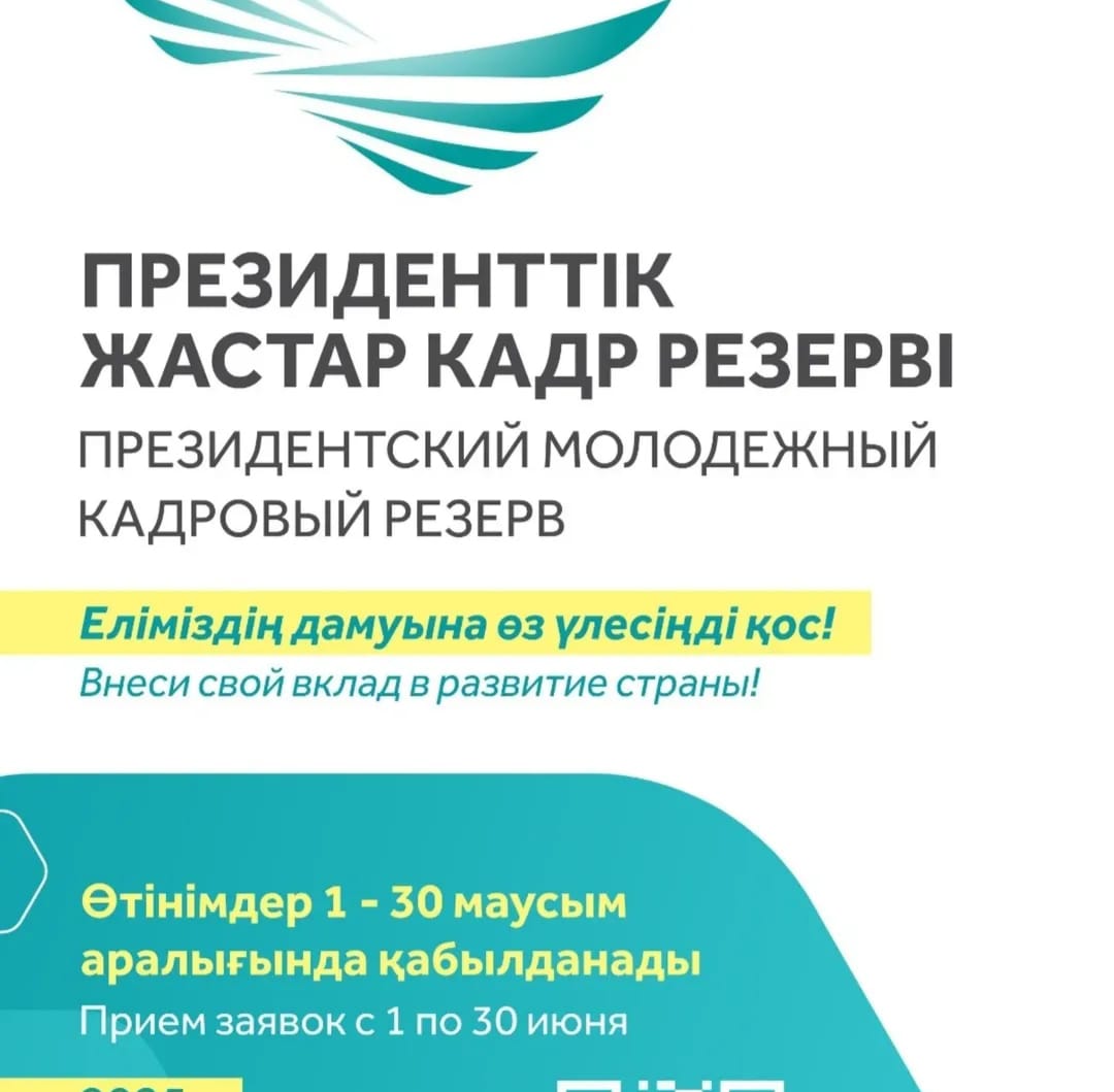 Президентский молодежный кадровый резерв