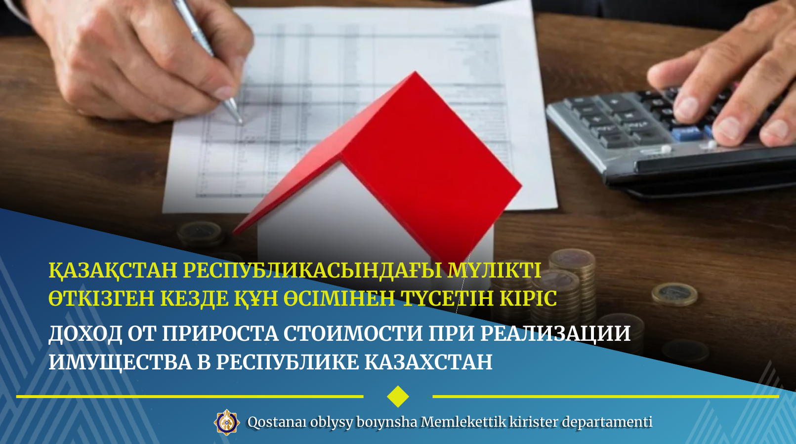 Қазақстан Республикасындағы мүлікті өткізген кезде құн өсімінен түсетін кіріс