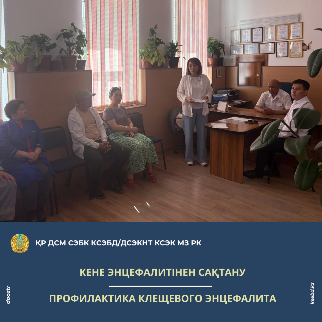 Кене энцефалитінен сақтану