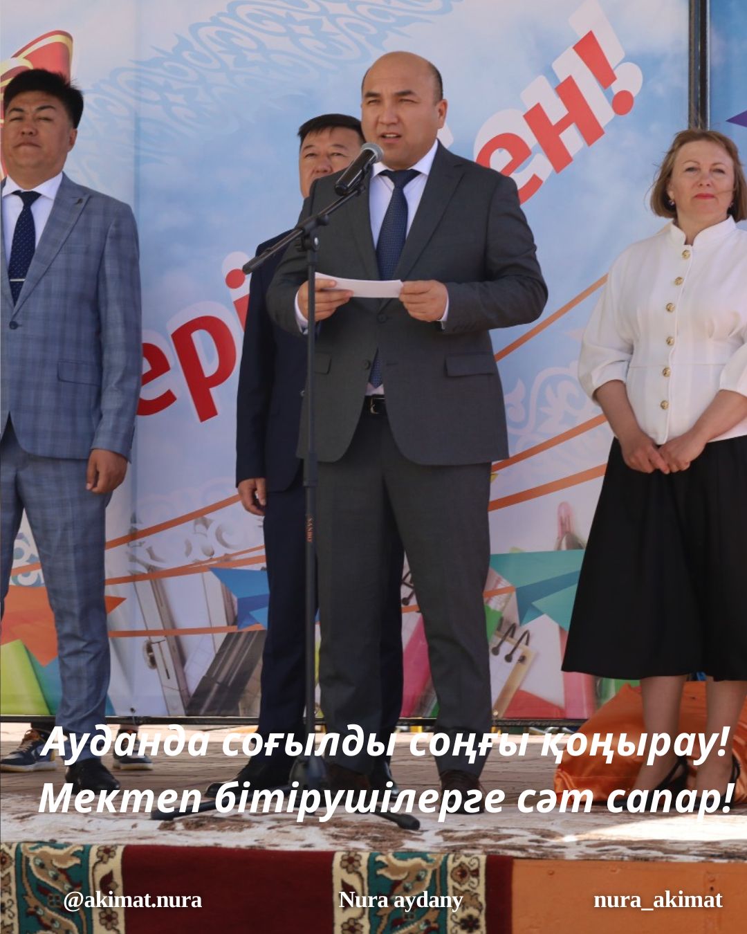 Ауданда соғылды соңғы қоңырау! Мектеп бітірушілерге сәт сапар!