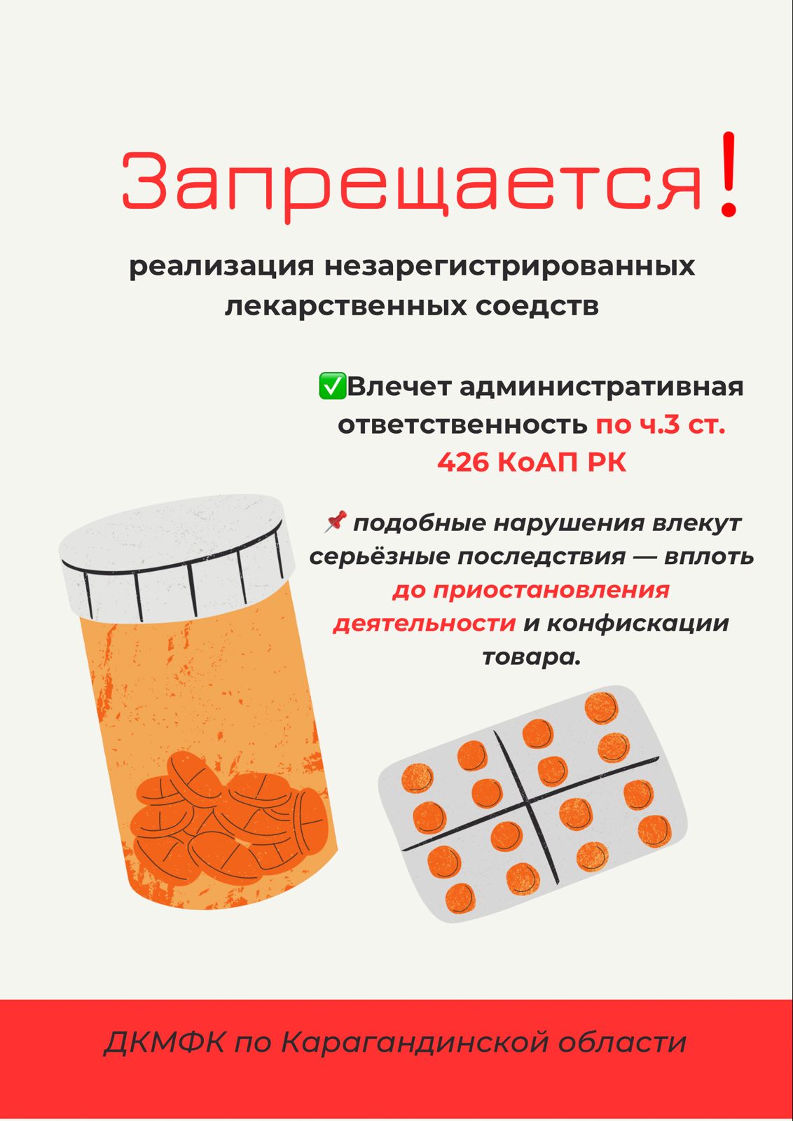 О привлечении к административной ответственности за реализацию незарегистрированных лекарственных средств