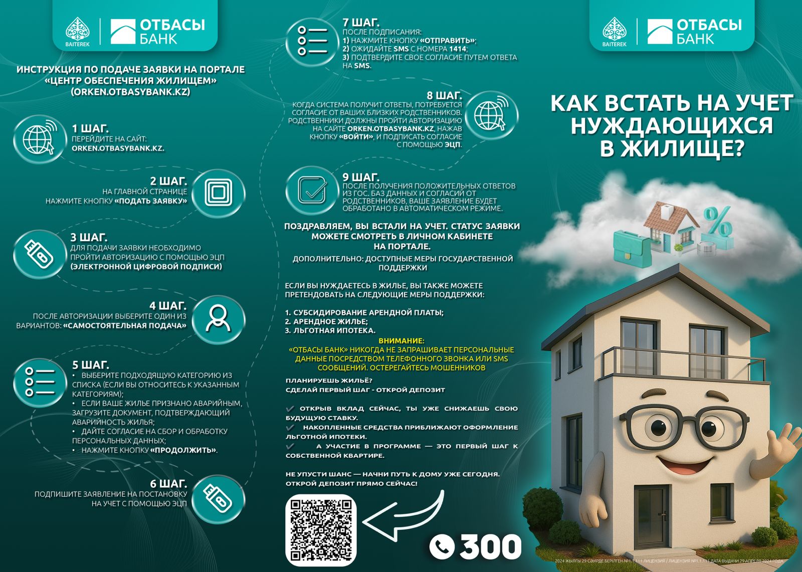 Как получить жилье от государства?
