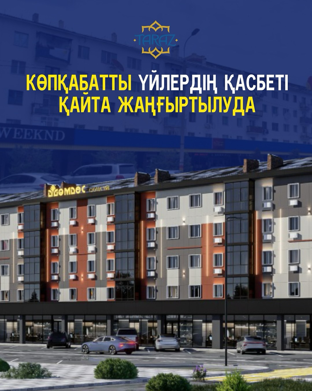 Көпқабатты үйлердің қасбеті қайта жаңғыртылуда