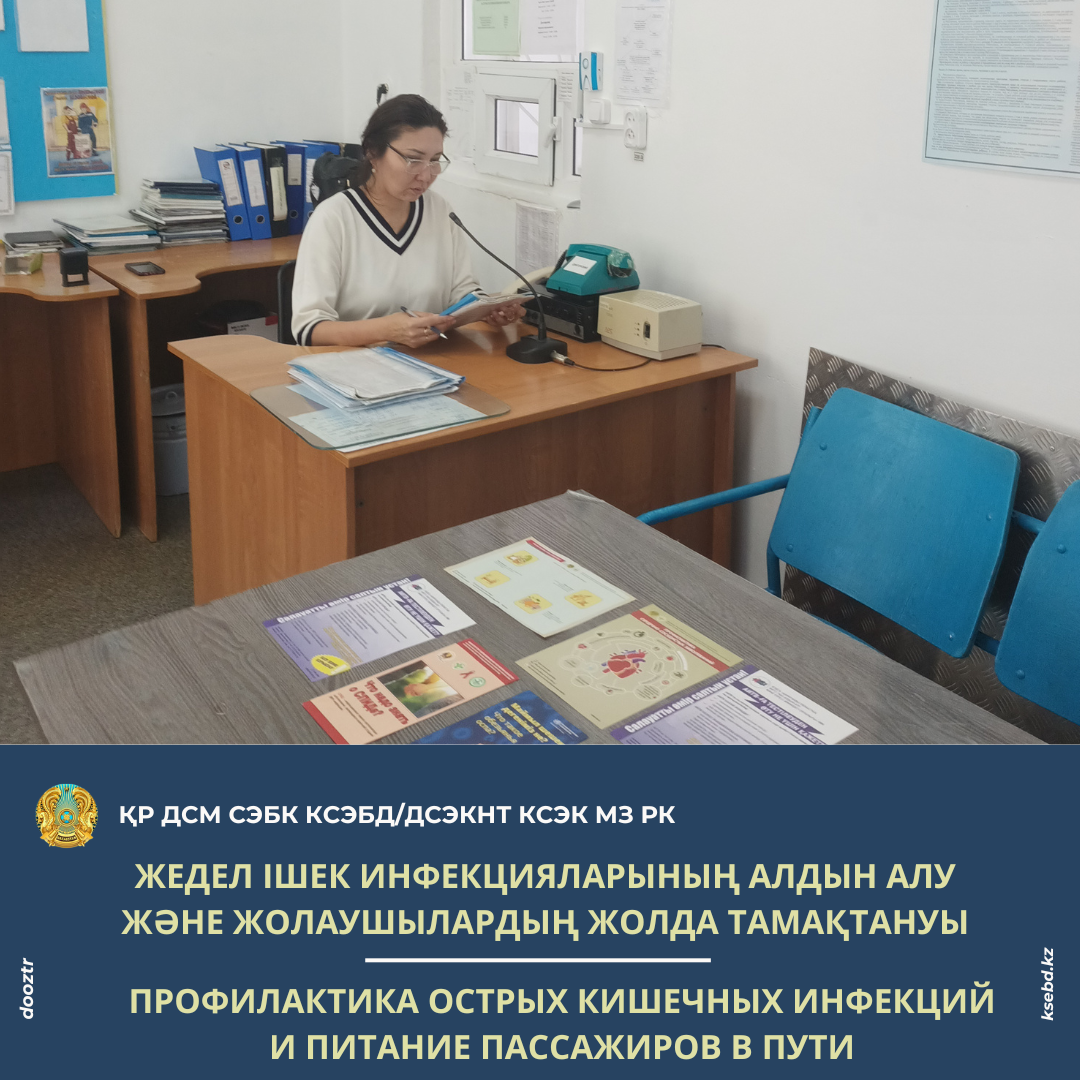 Профилактика острых кишечных инфекций и питание пассажиров в пути