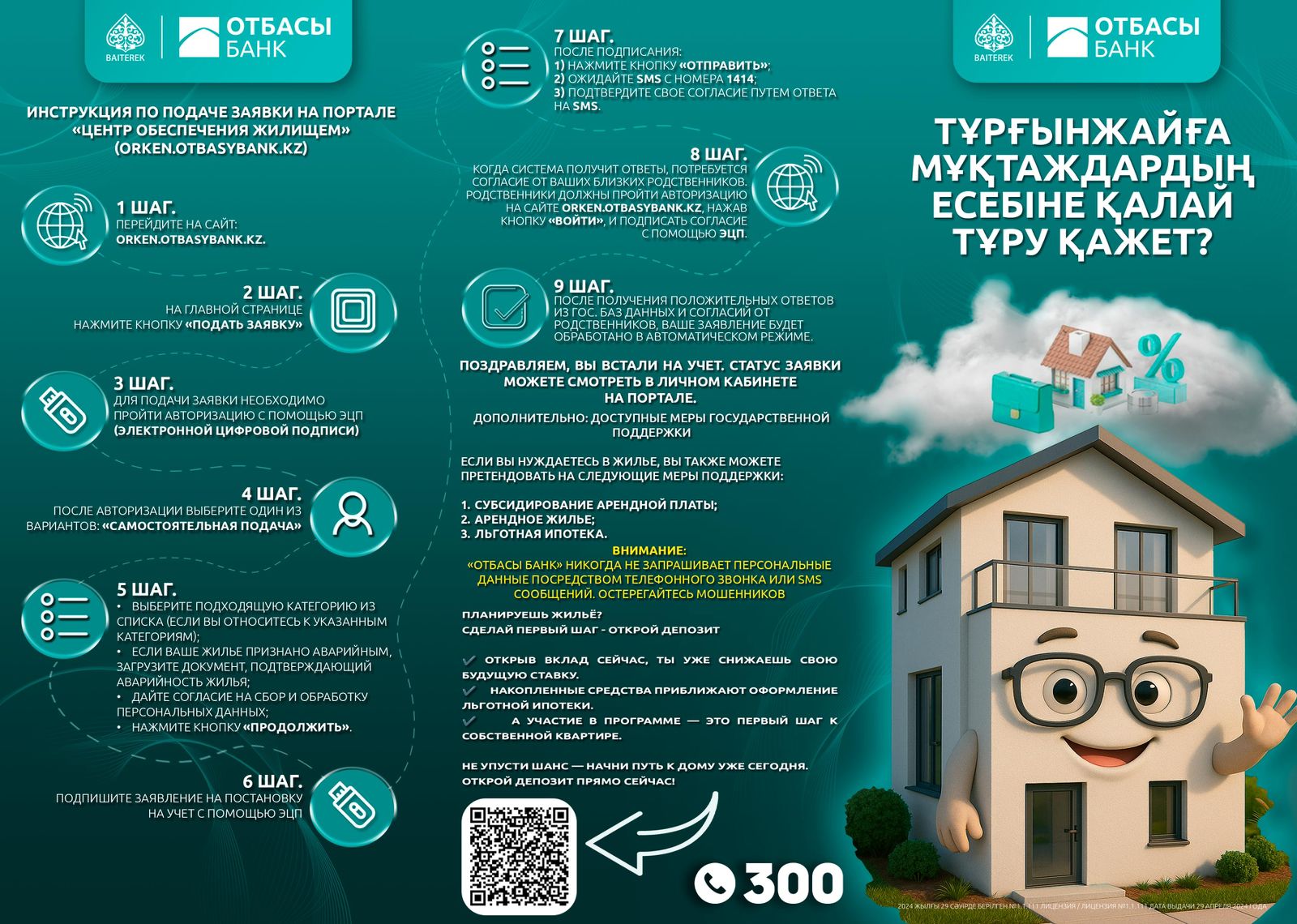 Ақпараттық хабарлама