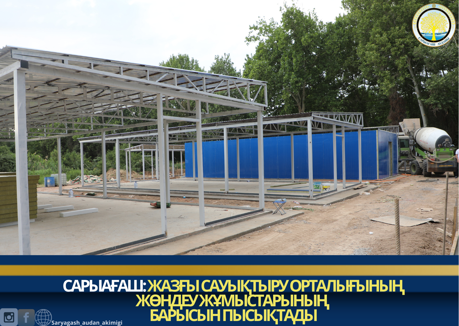 САРЫАҒАШ: ЖАЗҒЫ САУЫҚТЫРУ ОРТАЛЫҒЫНЫҢ ЖӨНДЕУ ЖҰМЫСТАРЫНЫҢ БАРЫСЫН ПЫСЫҚТАДЫ