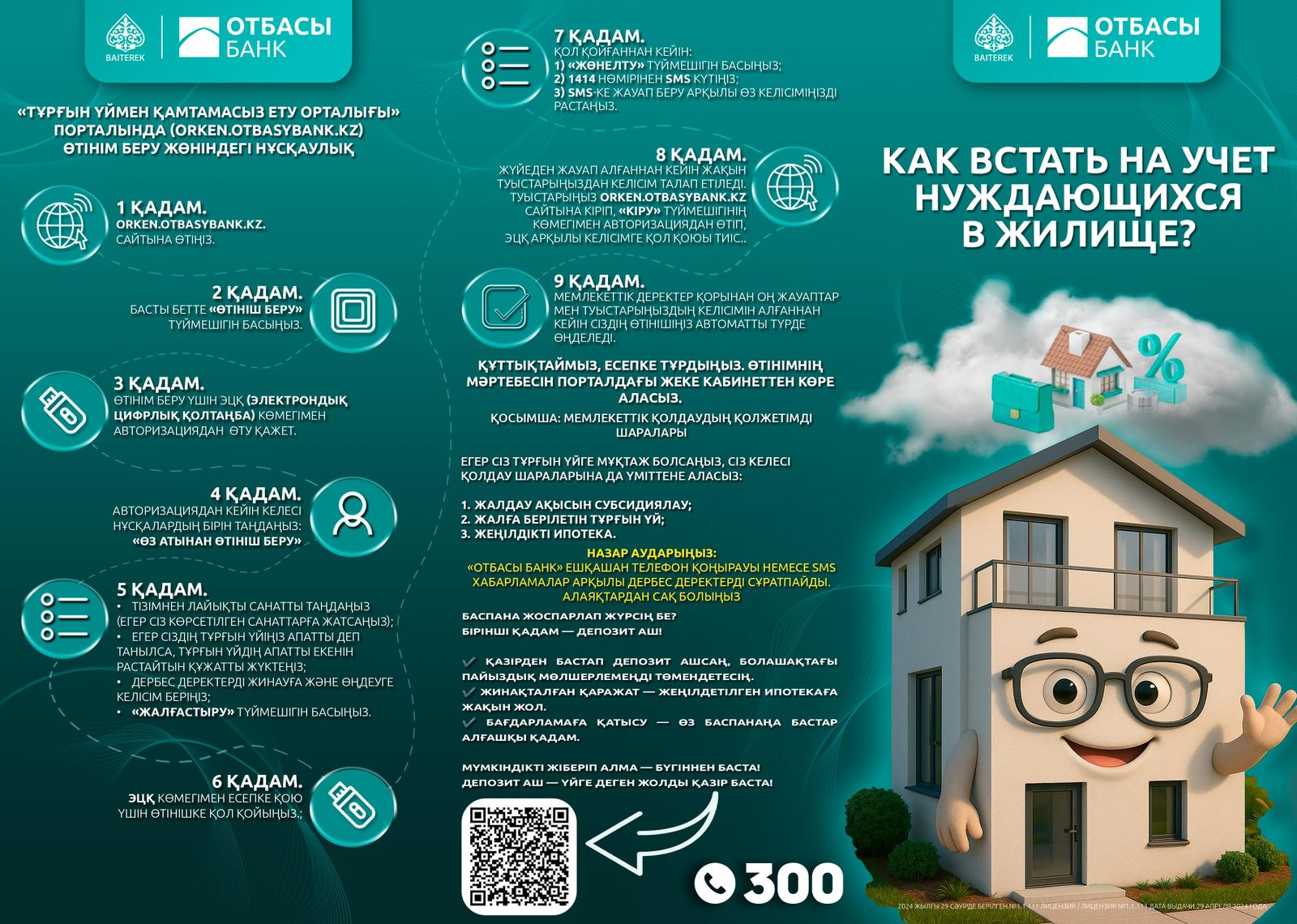 Жилье