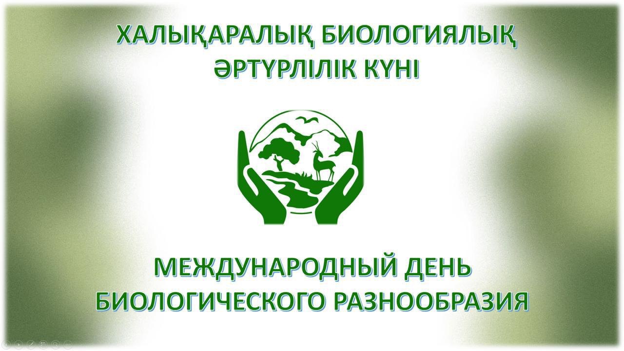 Қазақстанның биоалуантүрлілігі