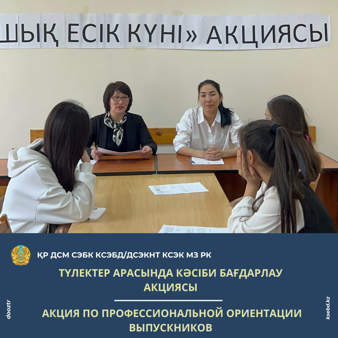 Акция по профессиональной ориентации выпускников