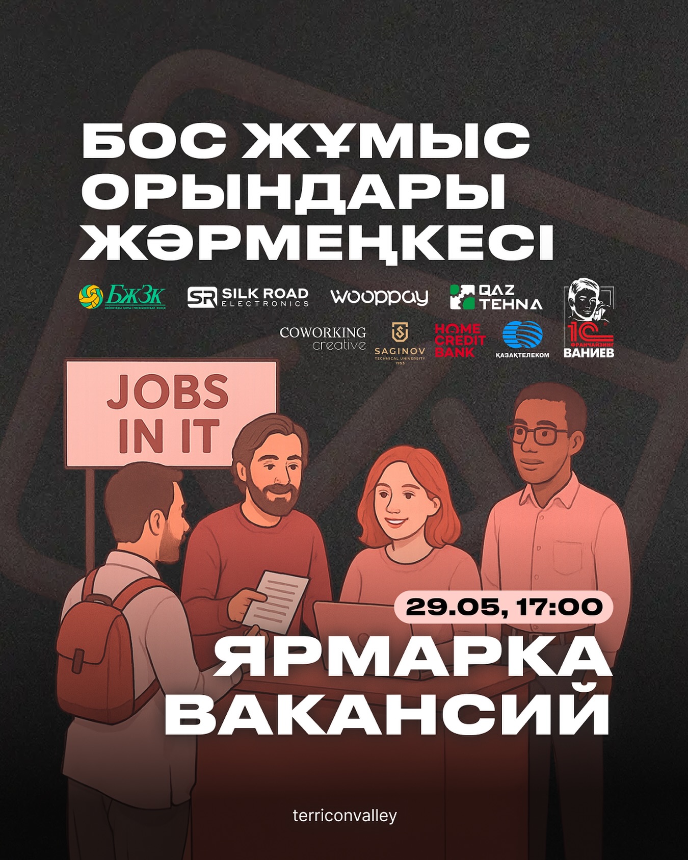 Қарағандыда ІТ-мамандарға арналған бос орындар жәрмеңкесі өтеді