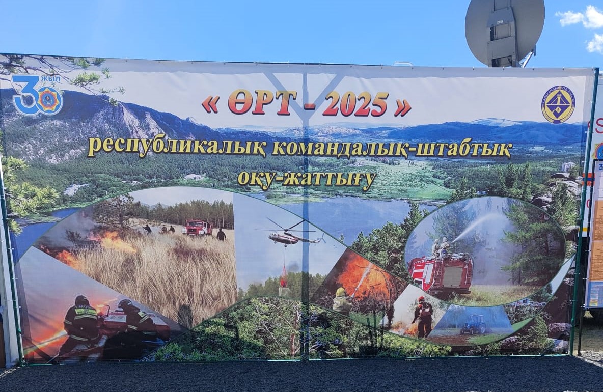 «Өрт-2025» республикалық КШМ-ге қатысу туралы