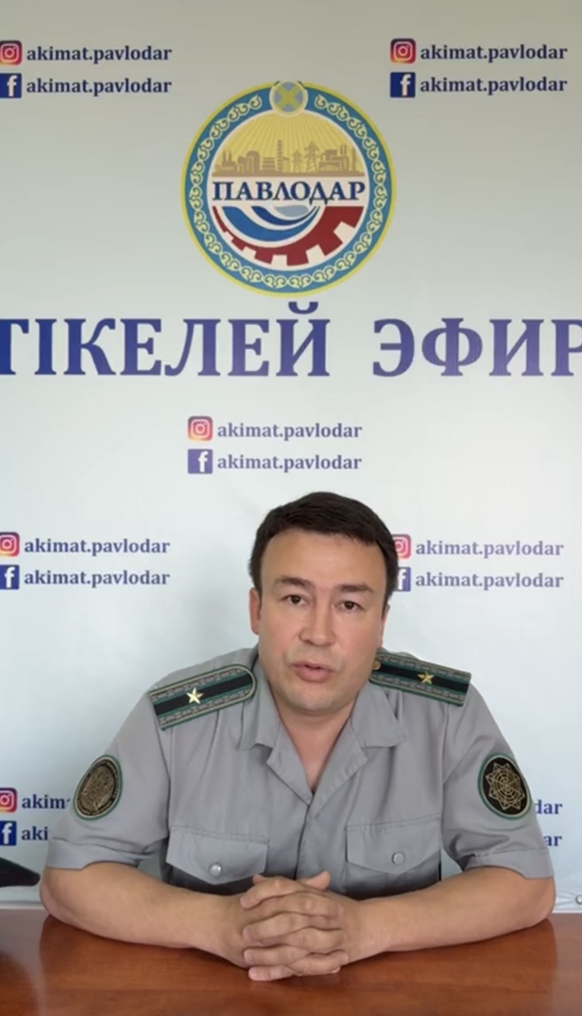 Прямой эфир по профилактике мошенничества состоялся в Instagram-аккаунте акимата Павлодар.