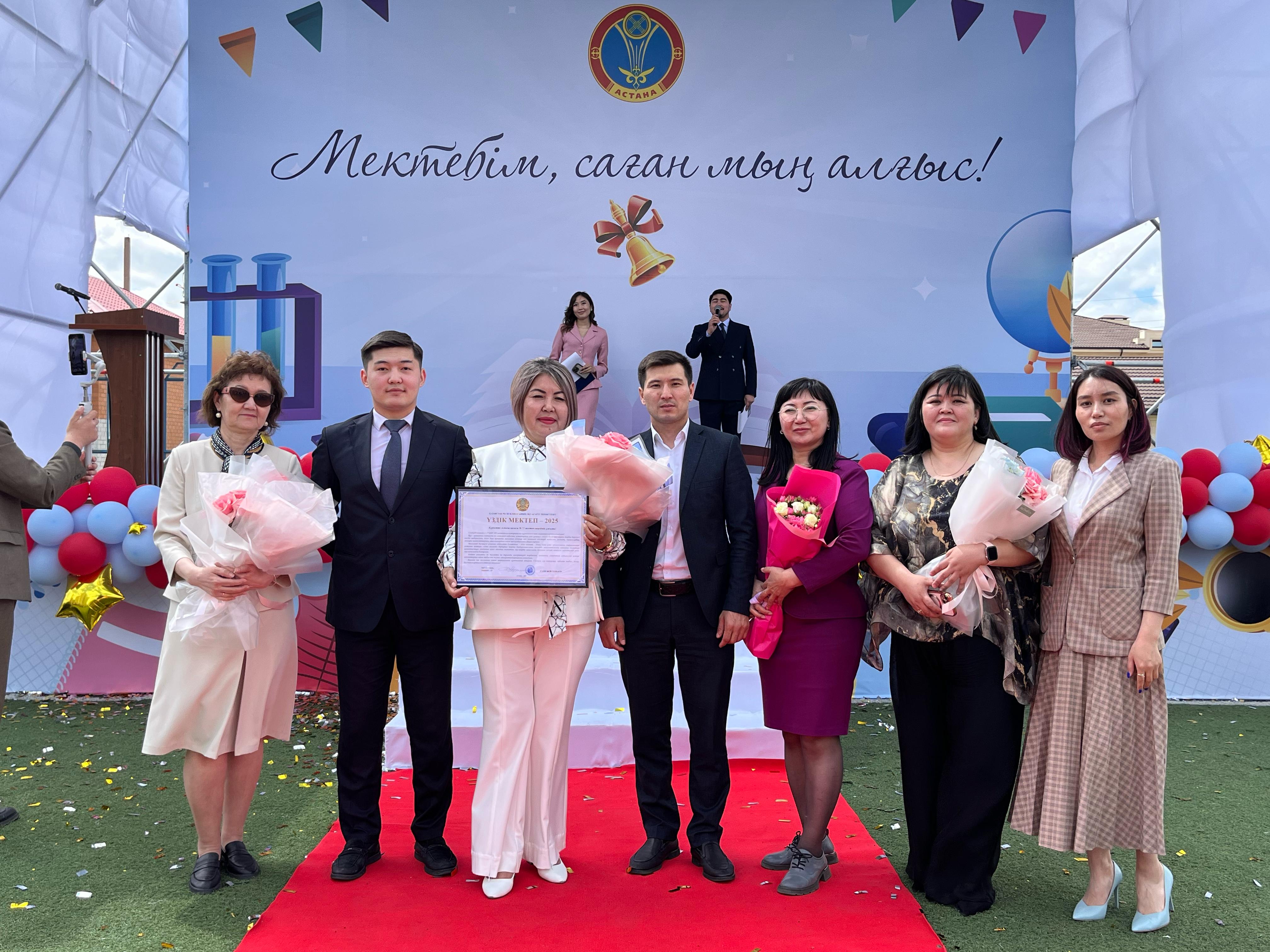 «Үздік мектеп – 2025 марапаты табысталды