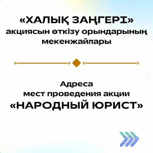 "Халық заңгері" акциясы