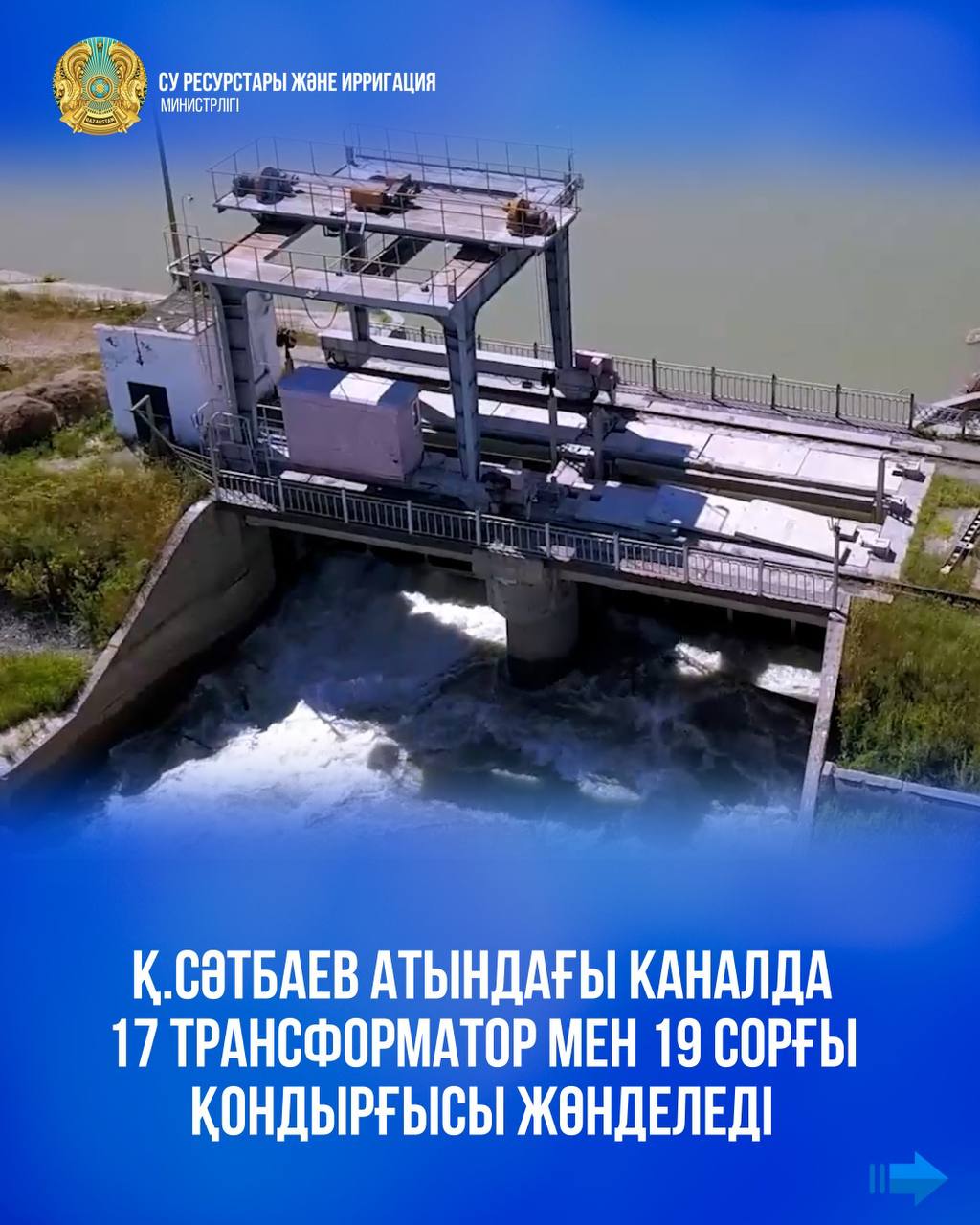 Қ.Сәтбаев атындағы каналда 17 трансформатор мен 19 сорғы қондырғысы жөнделеді