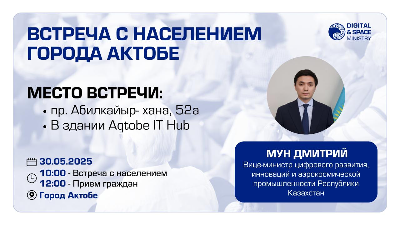 Встреча с населением города Актобе