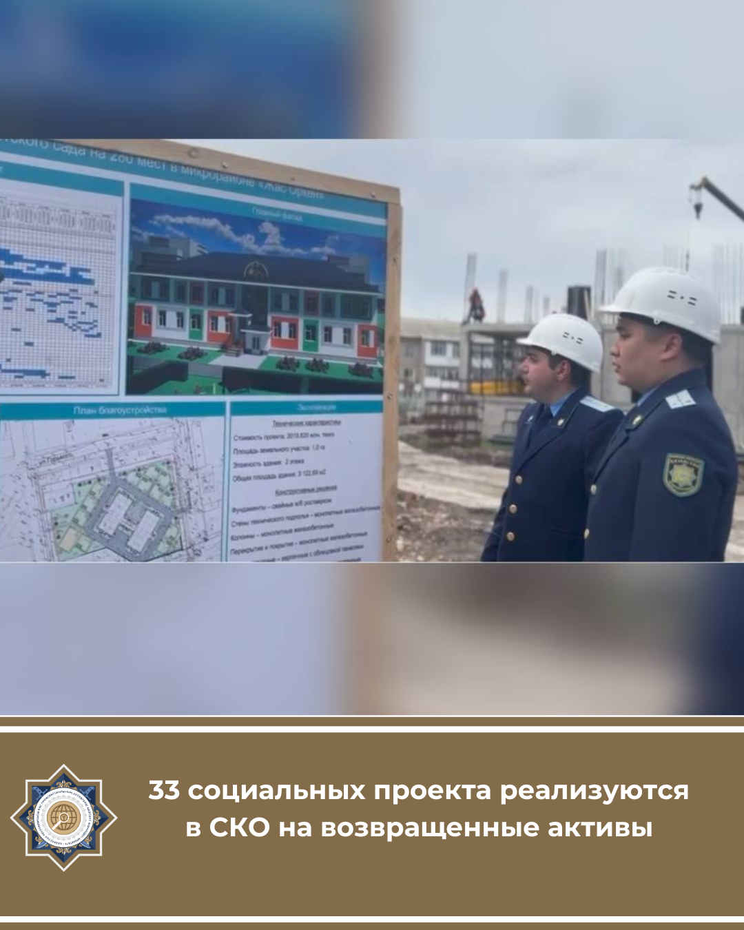 33 социальных проекта реализуются в СКО на возвращенные активы