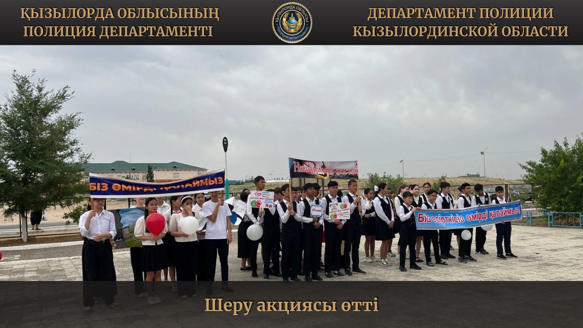 Шеру акциясы өтті
