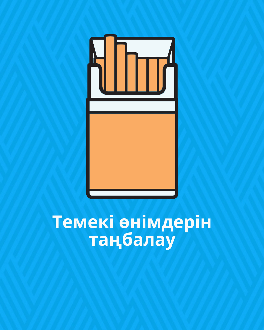 Темекі өнімдерін таңбалау