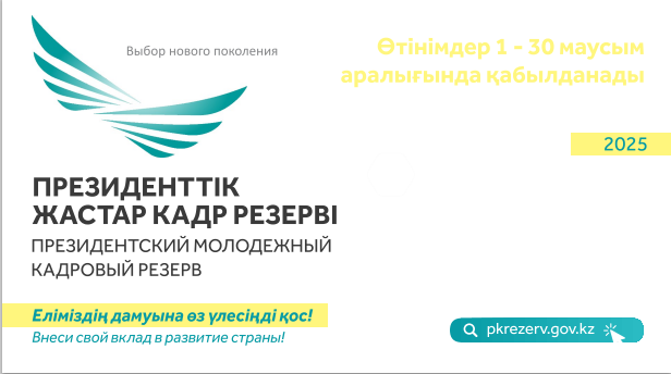 Әулиекөл ауылының жас мамандарымен кездесу