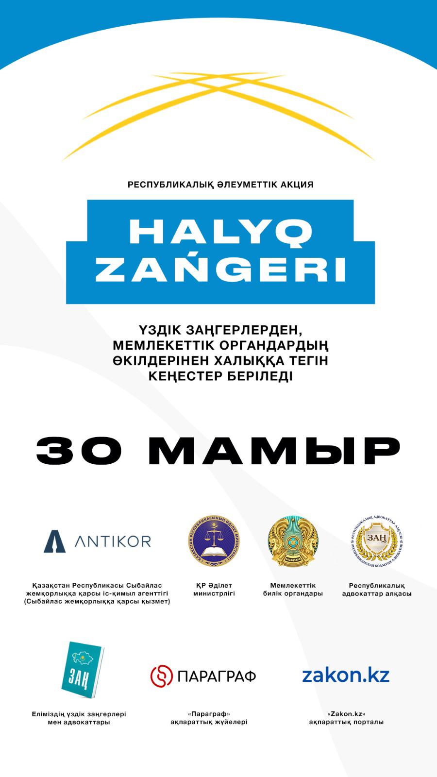 📢 Көмектесу үшін бірігеміз!