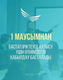 Қазақстанда Президенттік жастар кадр резервіне кезекті ріктеу басталады