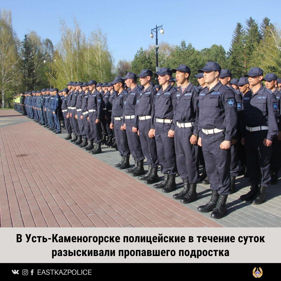 Өскеменде полицейлер бір тәулік ішінде жоғалған жасөспірімді тапты