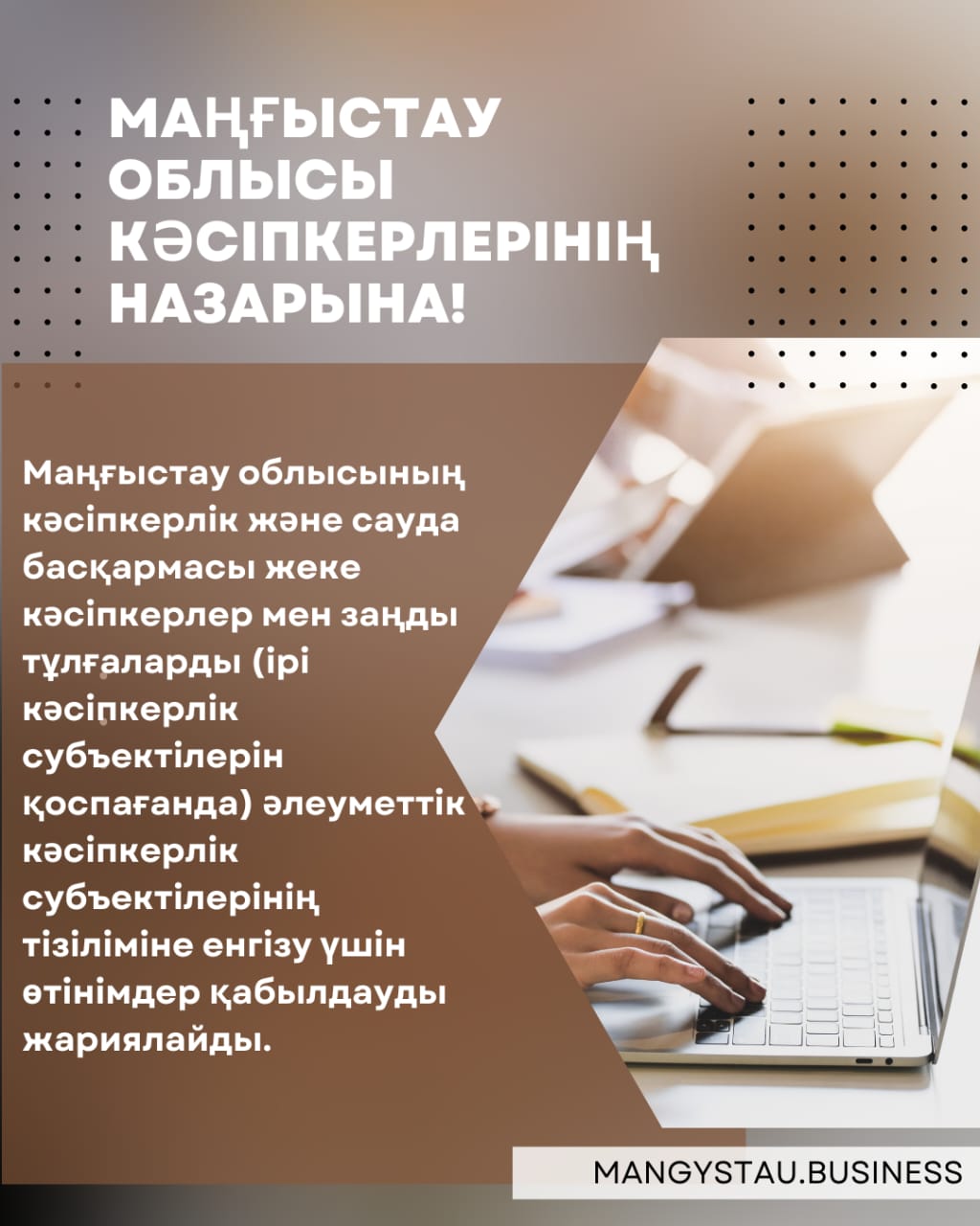 Маңғыстау облысы кәсіпкерлерінің назарына!