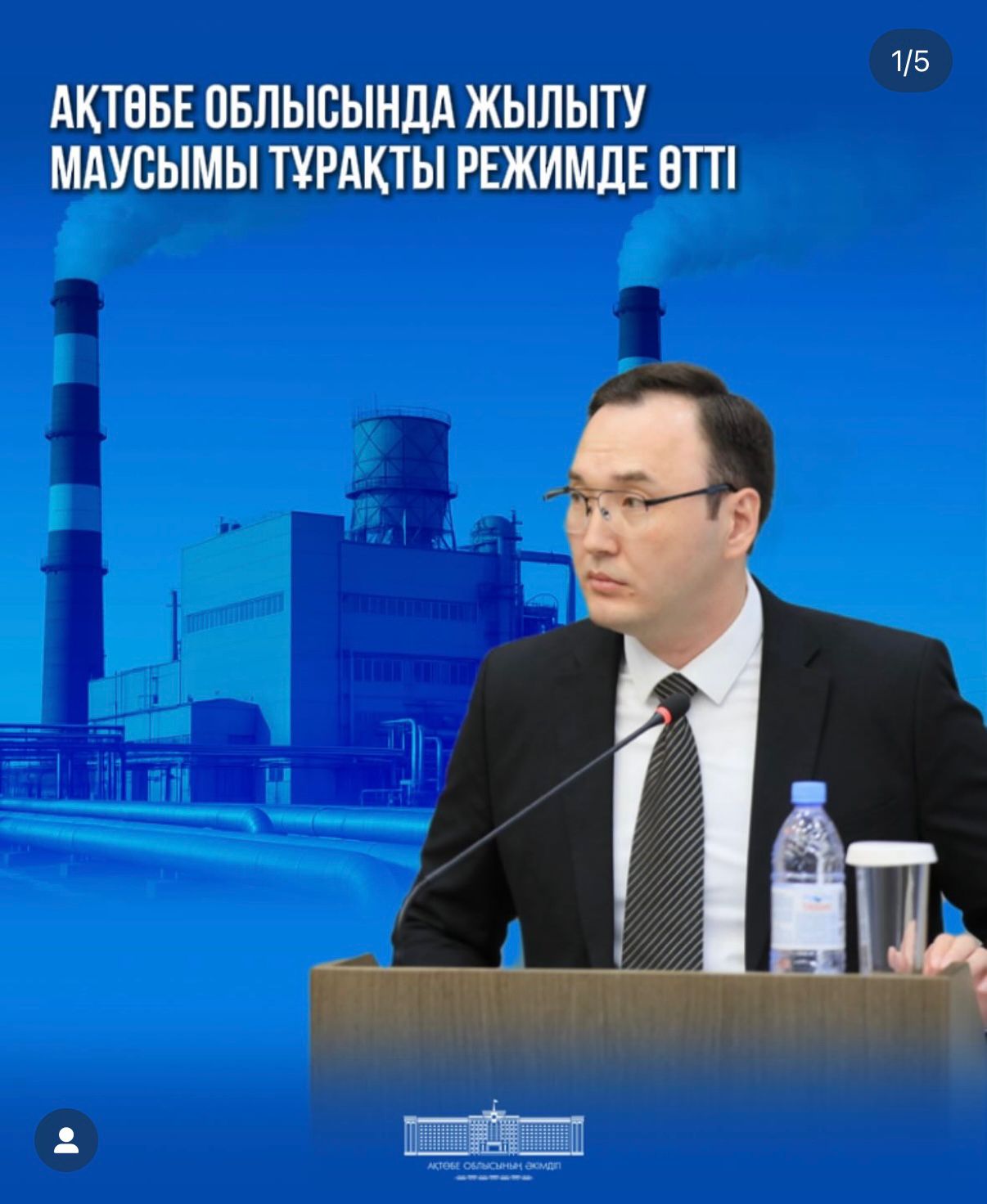 Облыс әкімі Асхат Шахаровтың төрағалығымен өткен аппарат мәжілісі барысында жылыту маусымының қорытындысын шығарылып, келесі кезеңге дайындық шаралары талқыланды.