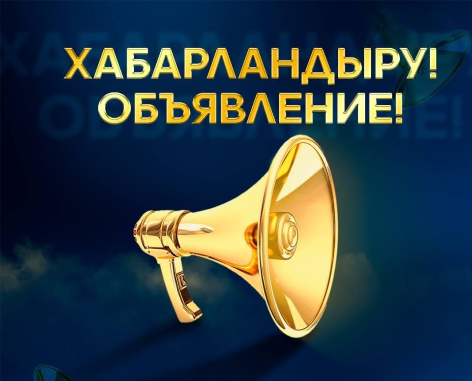 Ақмола облысы тұрғындарының назарына!