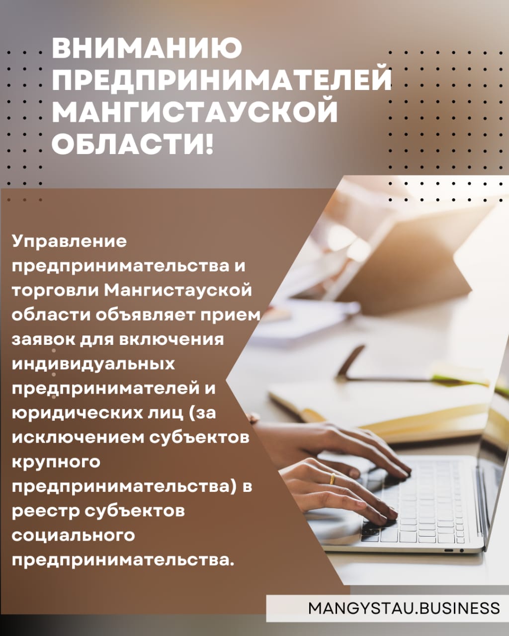 Вниманию предпринимателей Мангистауской области!