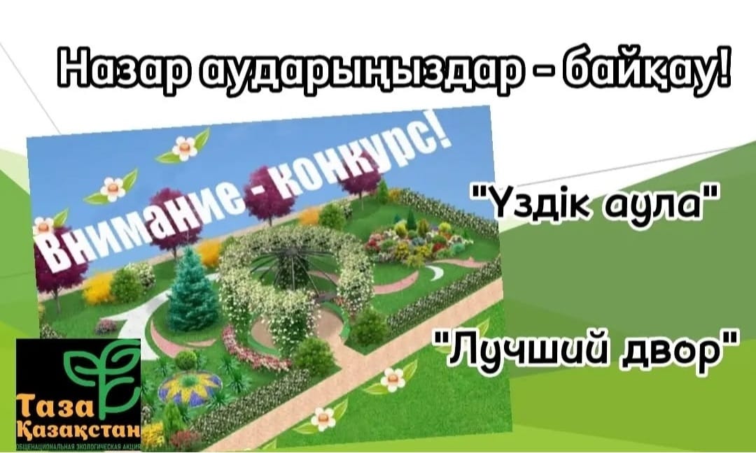 "Лучший двор"