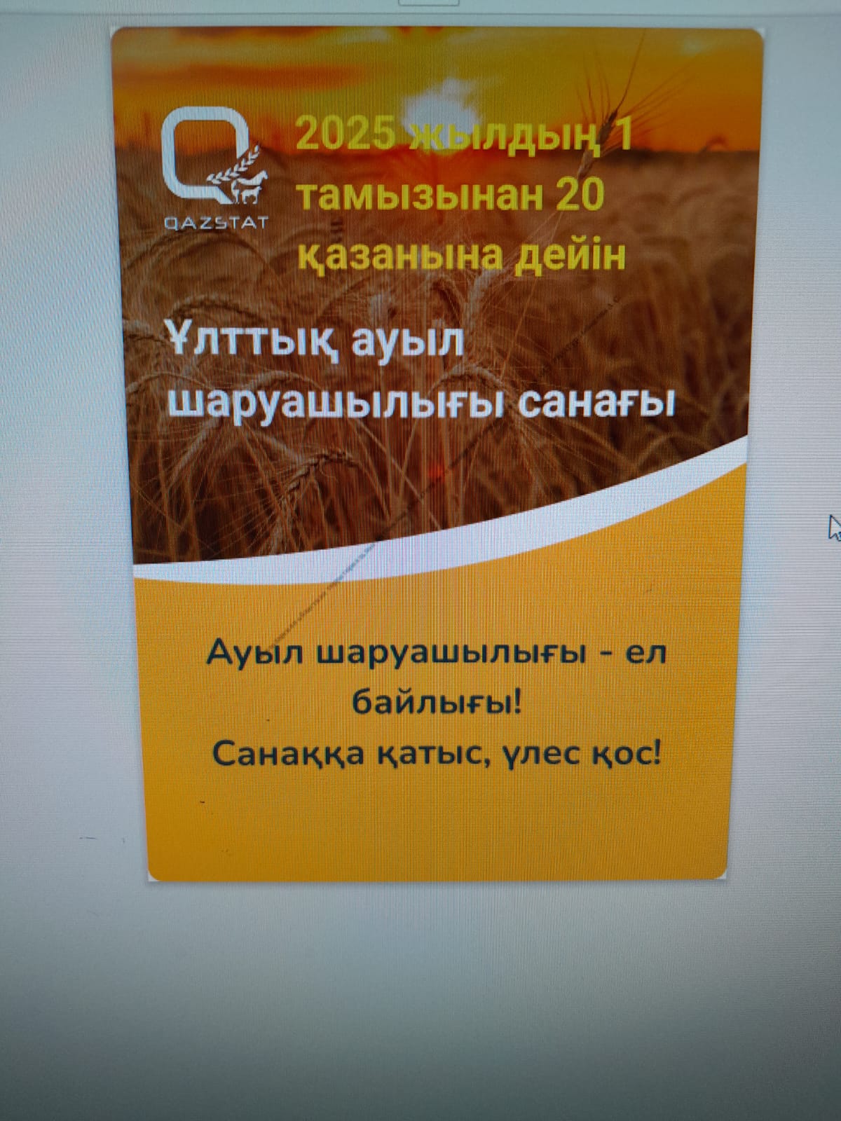 Ұлттық ауылшаруашылық санағы