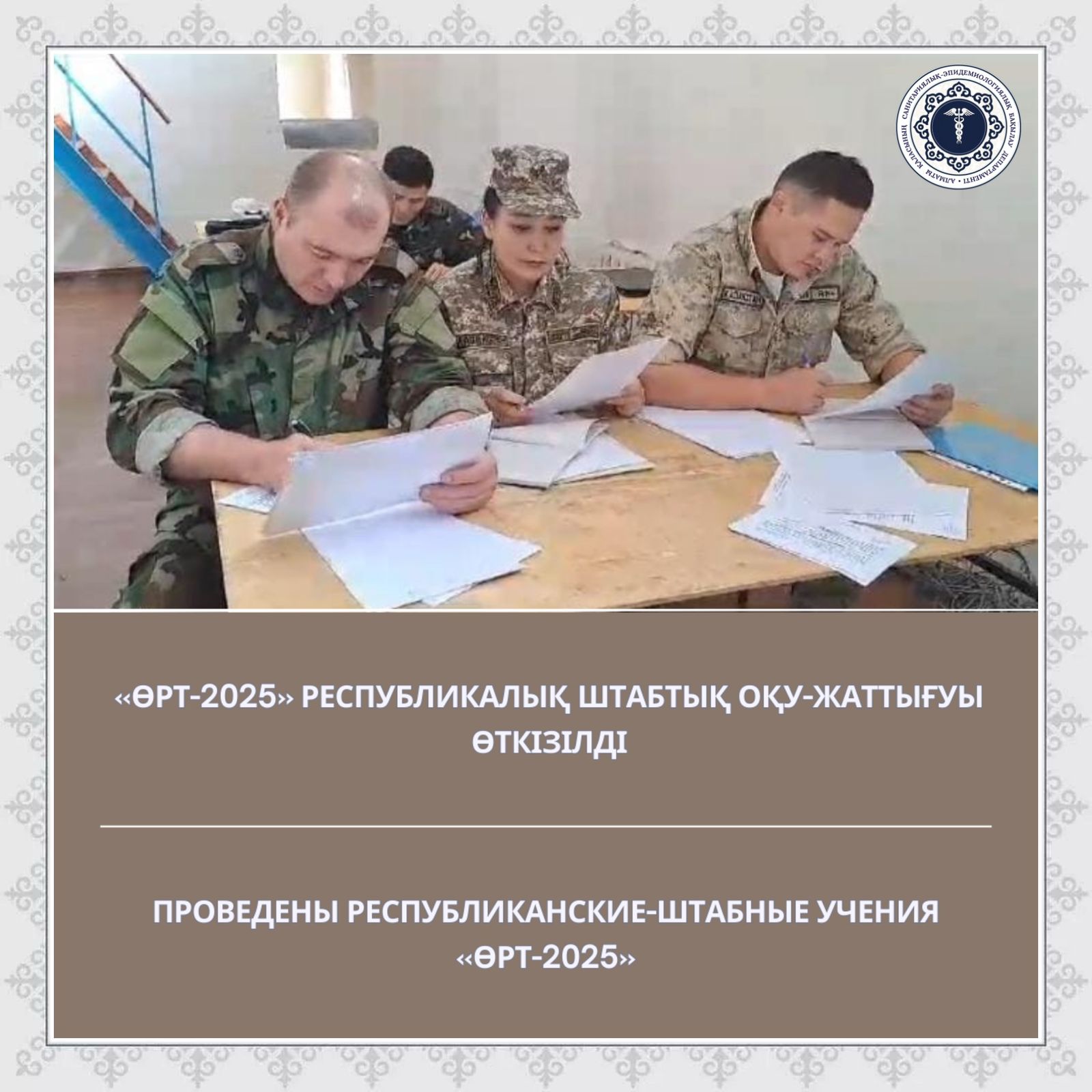 «Өрт-2025» республикалық штабтық оқу-жаттығуы  өткізілді