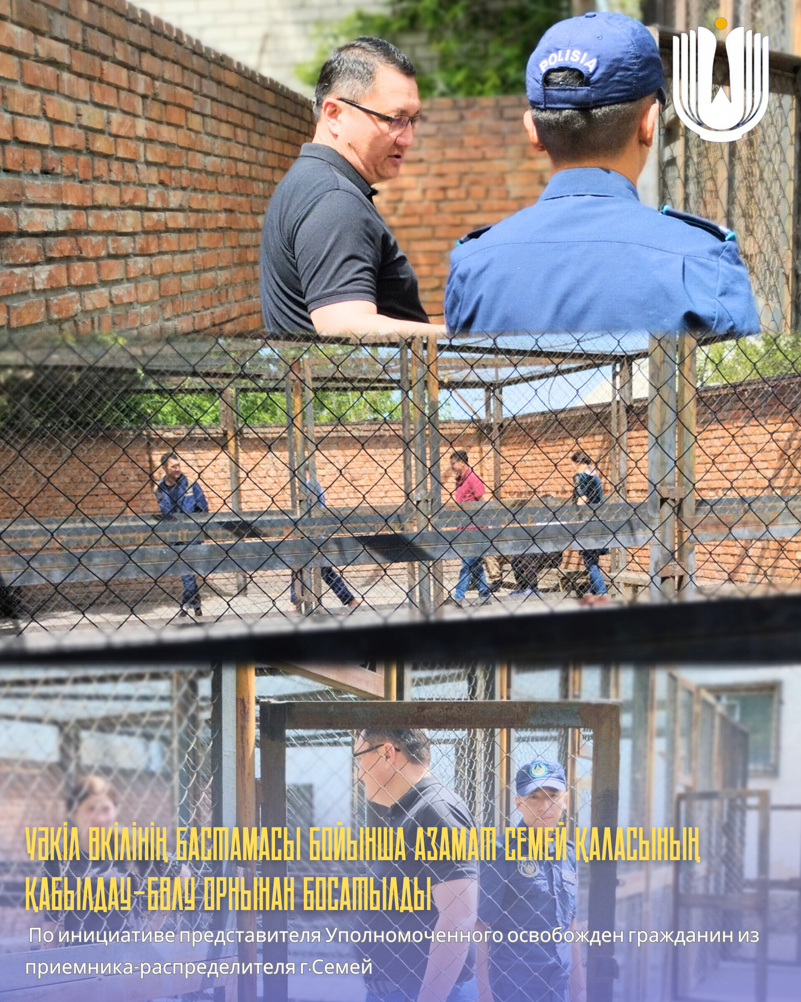 Уәкіл өкілінің бастамасы бойынша азамат Семей қаласының қабылдау-бөлу орнынан босатылды