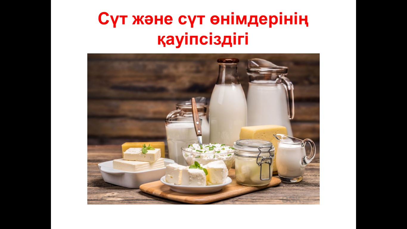 Молочные продукции