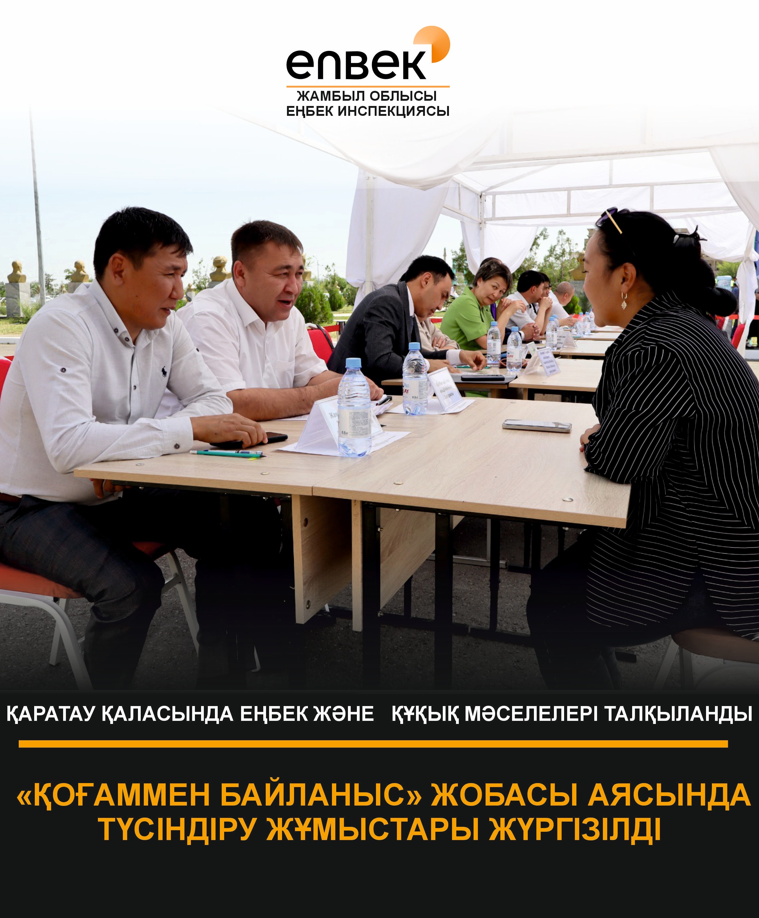 Ақпараттық-түсіндіру жұмыстары.