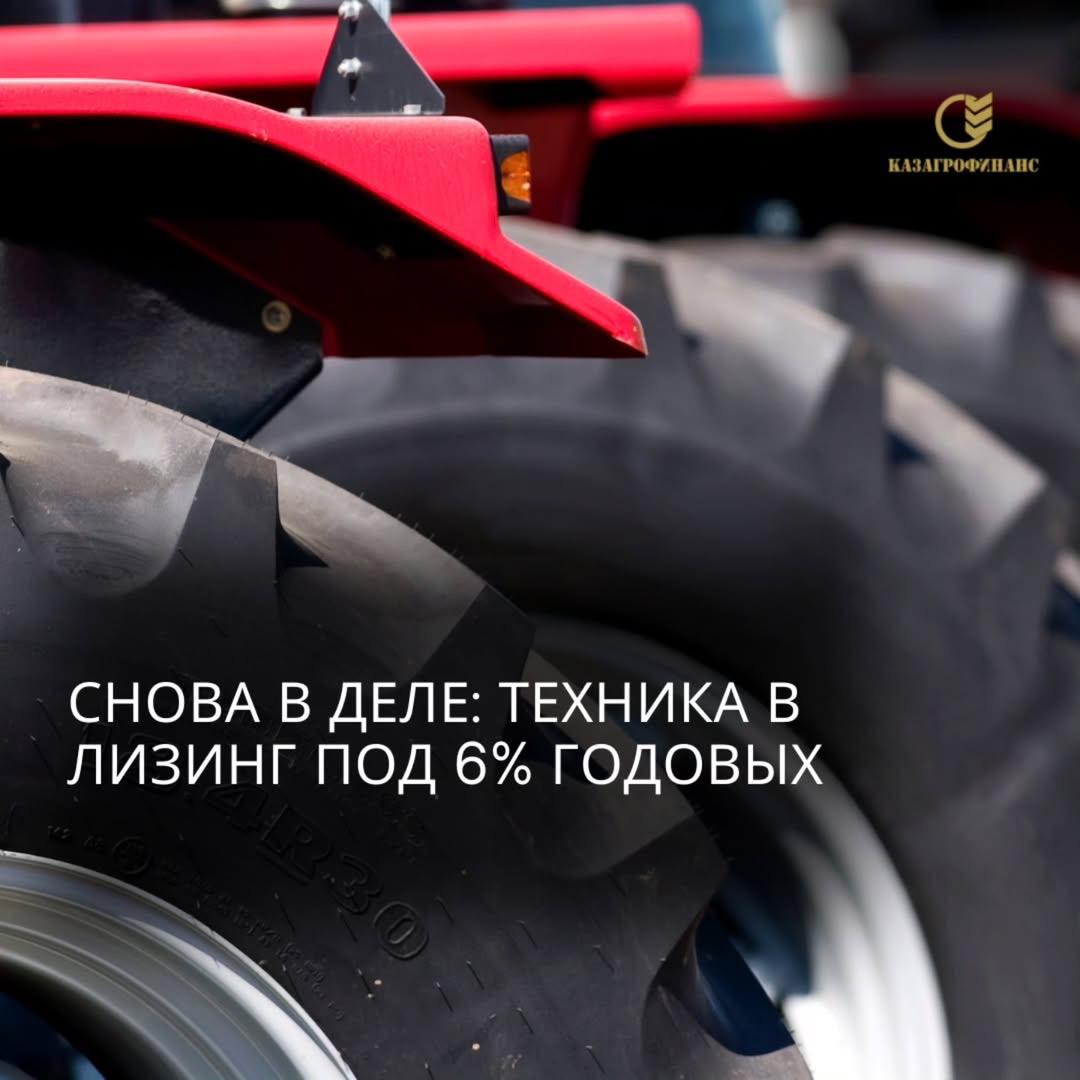 КазАгроФинанс возобновил еще одну льготную программу лизинга