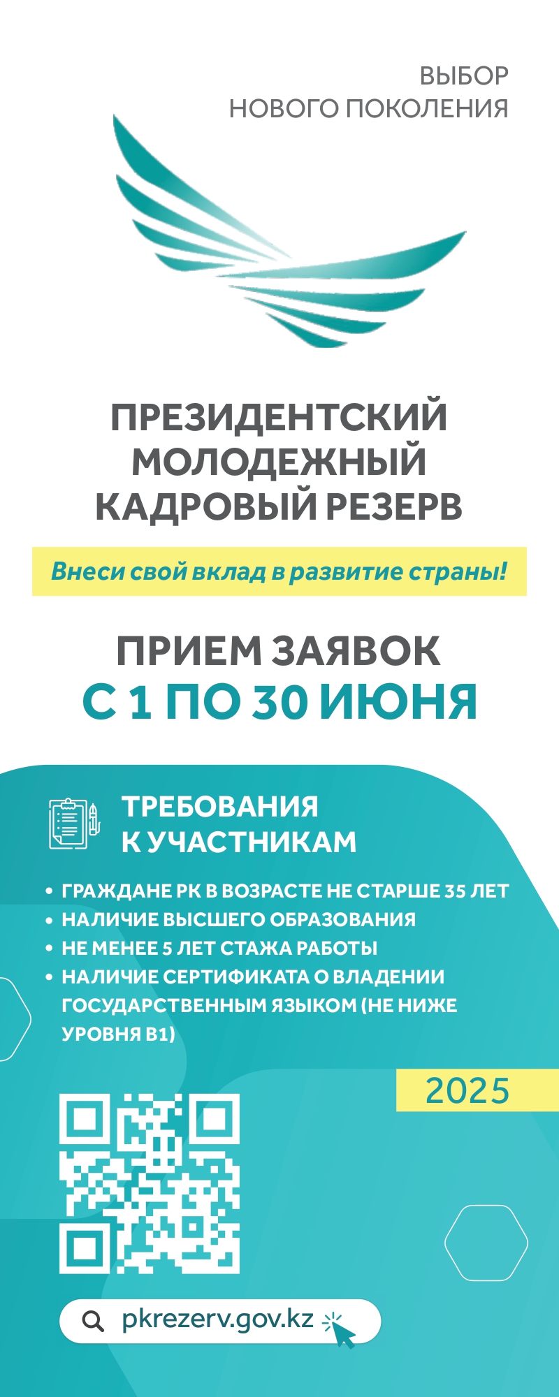 Объявление! ПРЕЗИДЕНТСКИЙ МОЛОДЕЖНЫЙ КАДРОВЫЙ РЕЗЕРВ