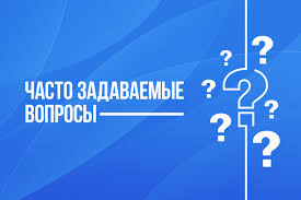 Перечень часто задаваемых вопросов по обращениям В Управлении культуры, архивов и документации Алматинской области