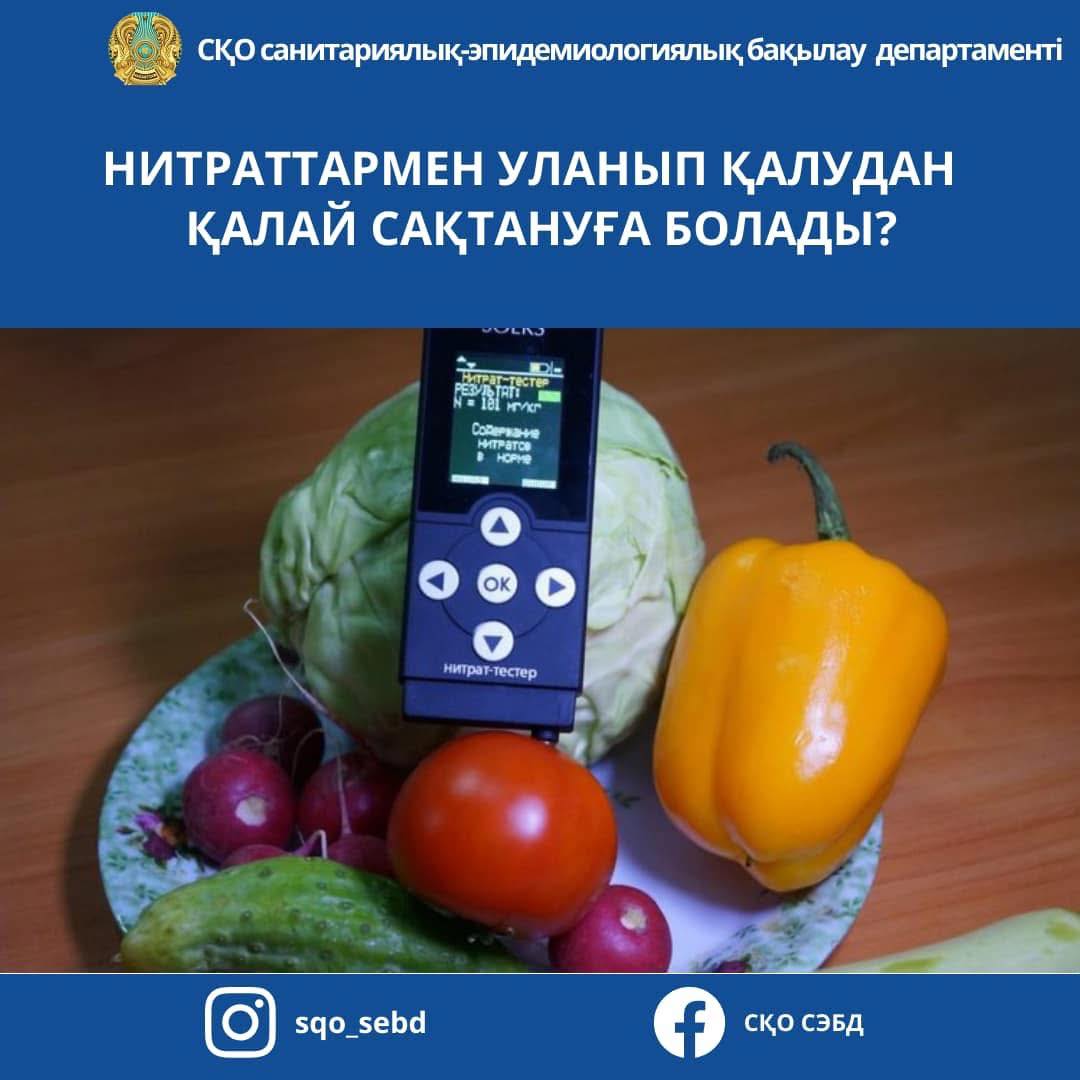 📌Нитраттармен уланудың алдын алу
