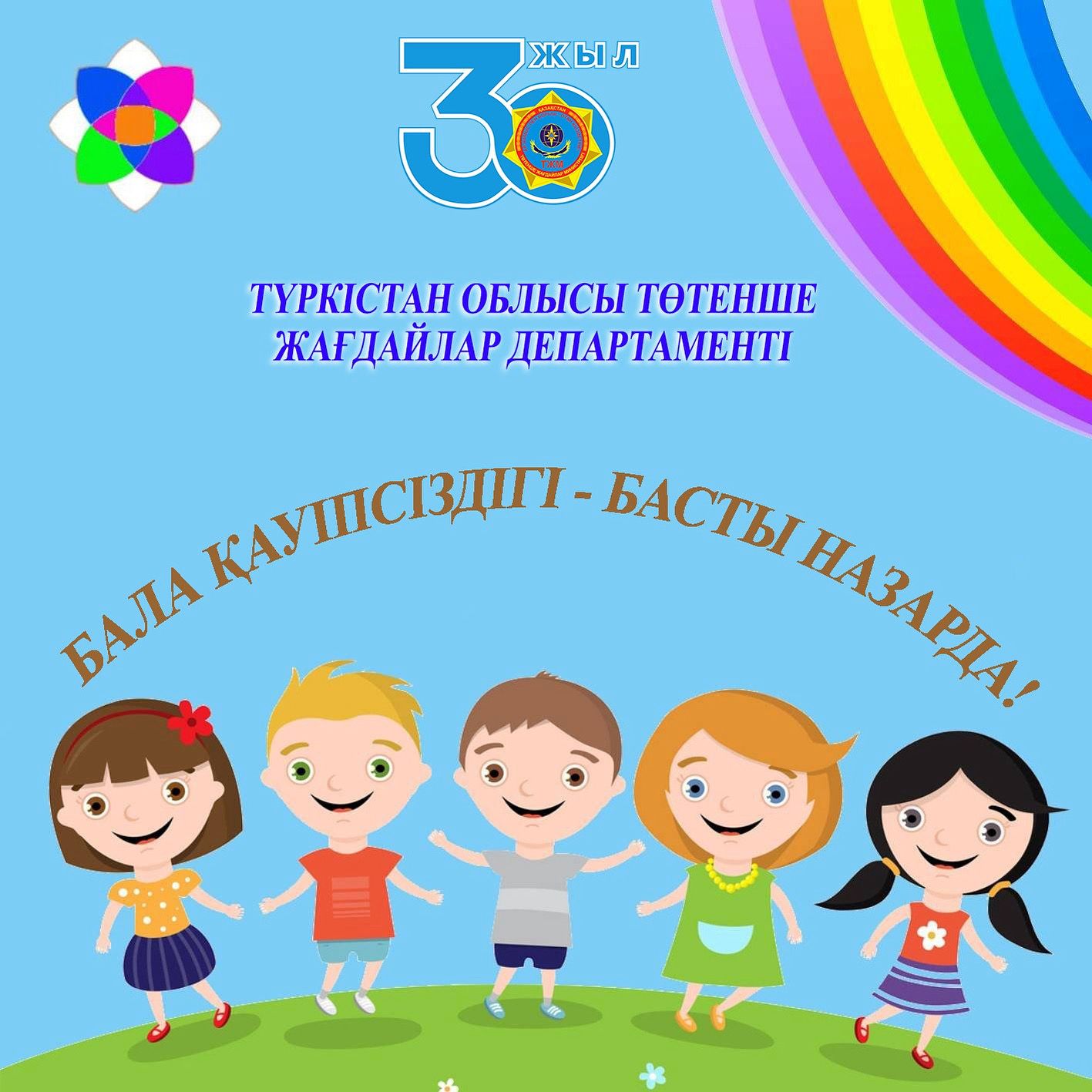 ✅Құрметті қала тұрғындары және қонақтары!