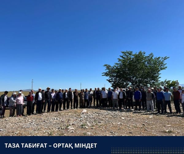 ТАЗА ТАБИҒАТ – ОРТАҚ МІНДЕТ
