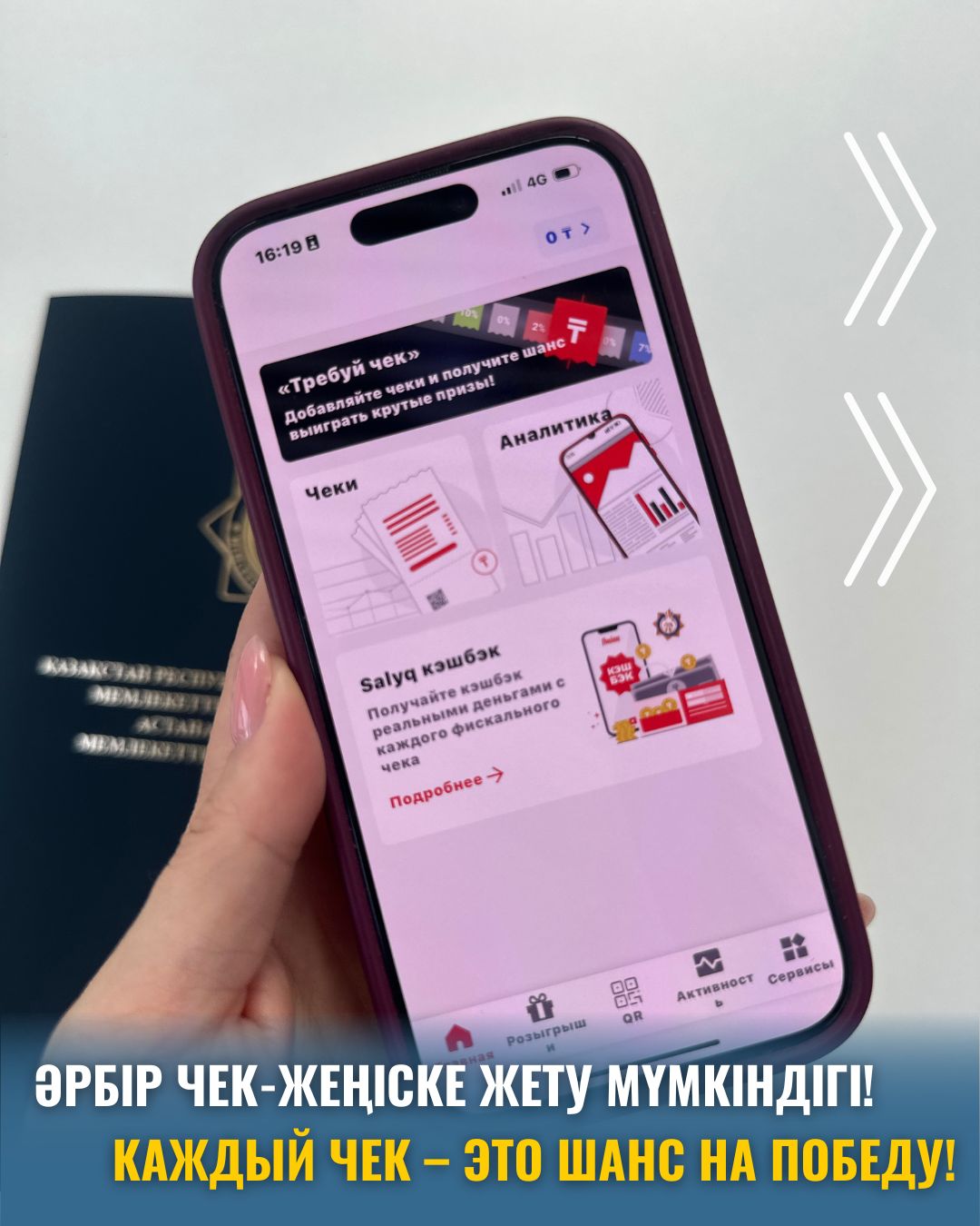 Акция «Требуй чек — выиграй приз!»