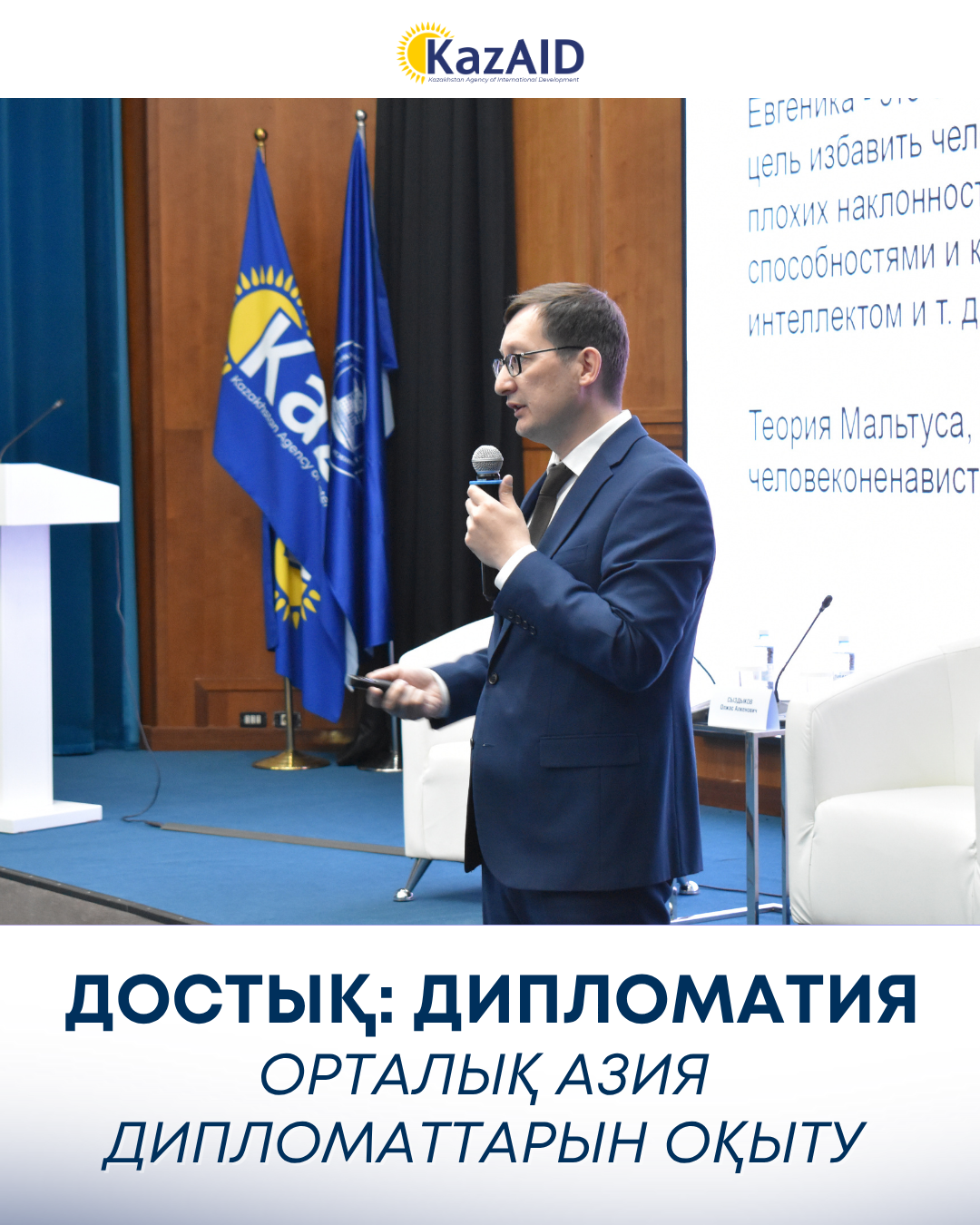 Орталық Азия дипломаттарына арналған KazAID "Достық: Дипломатия" бағдарламасы басталды