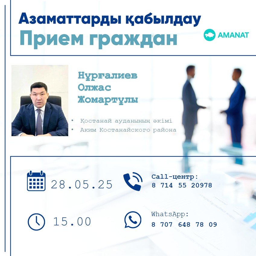 Азаматтарды қабылдау