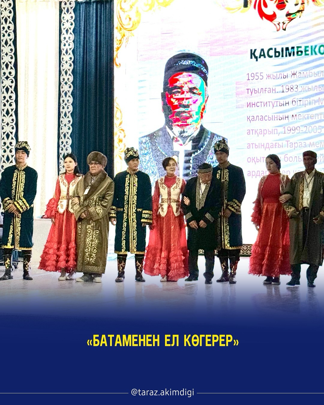 «Батаменен ел көгерер»
