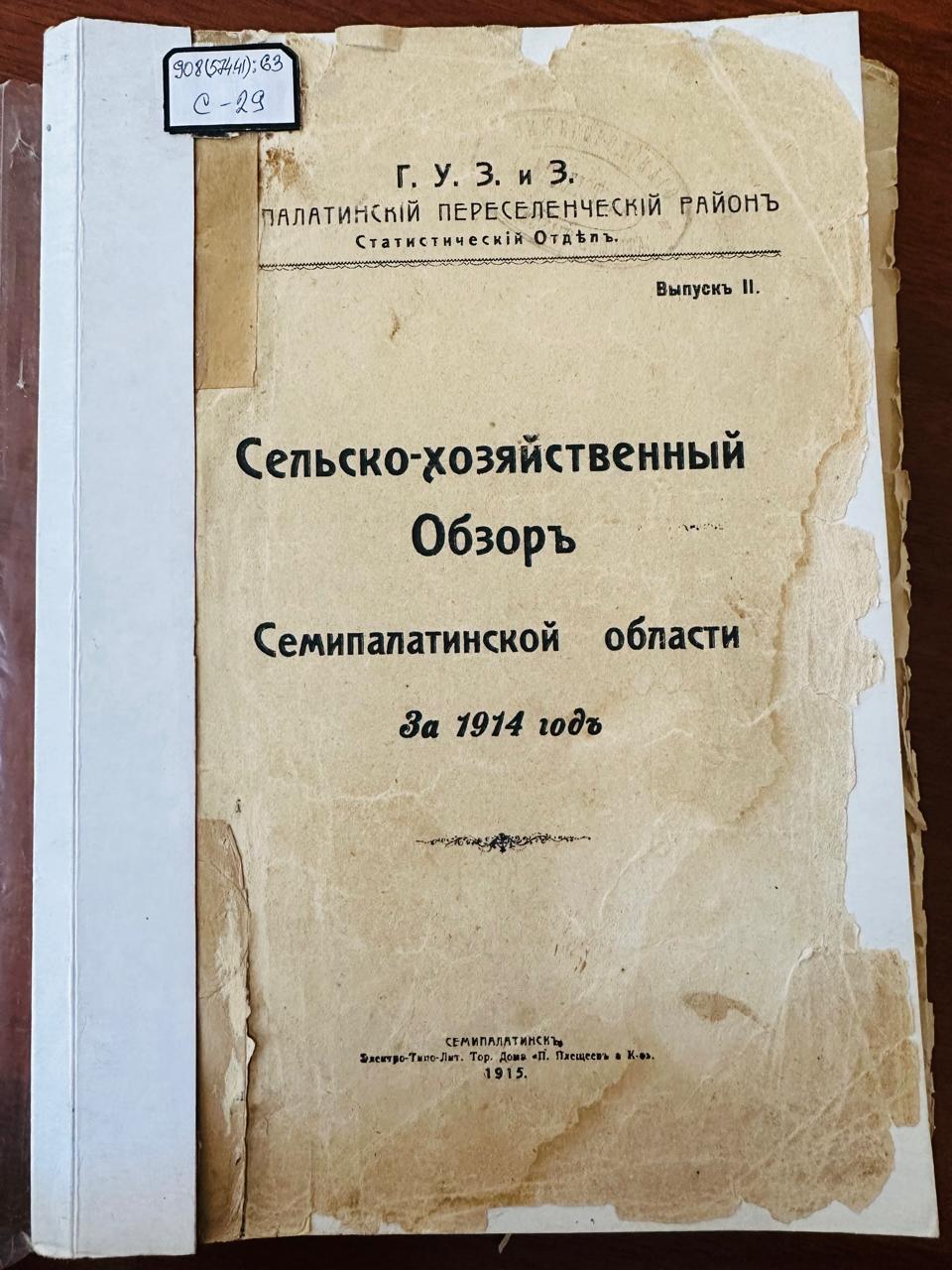 Абай Құнанбайұлының иелігіндегі мал саны жайлы ақпарат жарияланды