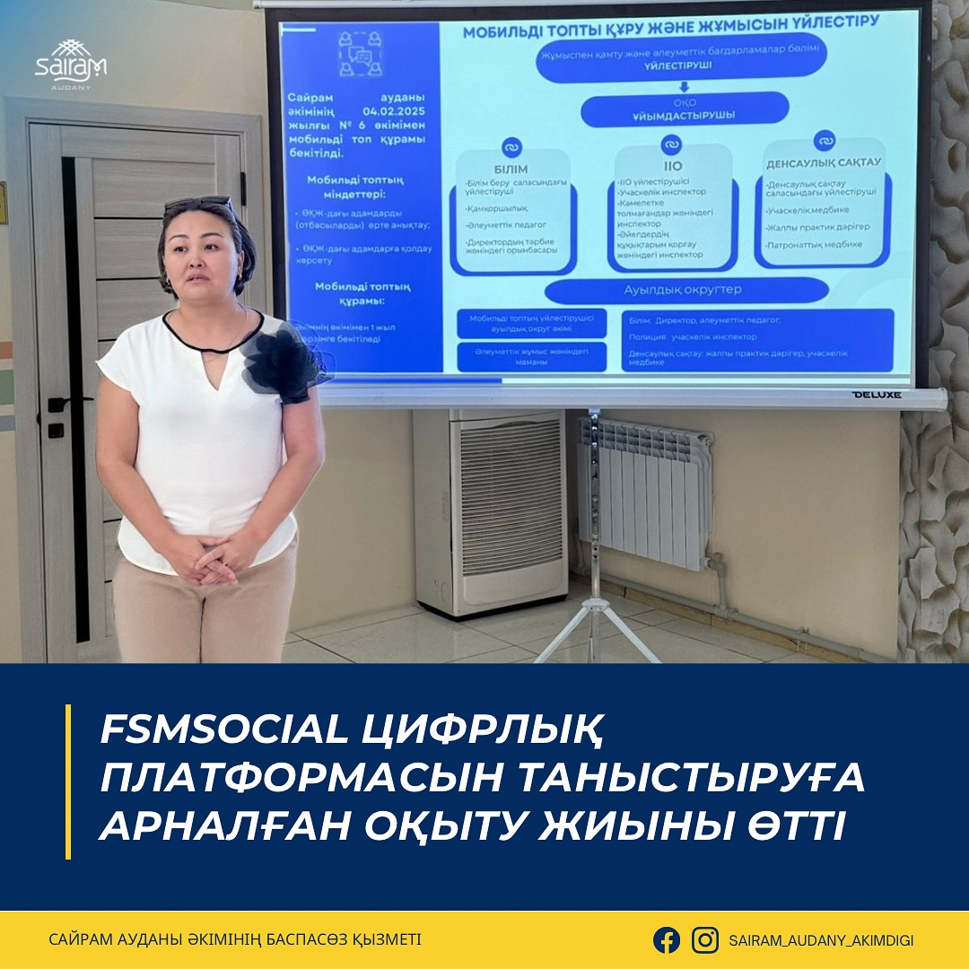 FSMSOCIAL ЦИФРЛЫҚ ПЛАТФОРМАСЫН ТАНЫСТЫРУҒА АРНАЛҒАН ОҚЫТУ ЖИЫНЫ ӨТТІ
